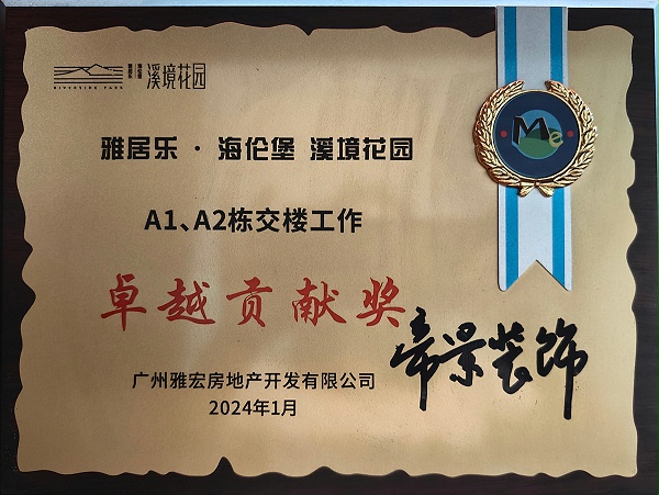 雅居乐·海伦堡溪境花园