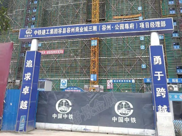 与中建一局合作的镀锌栏杆项目施工中